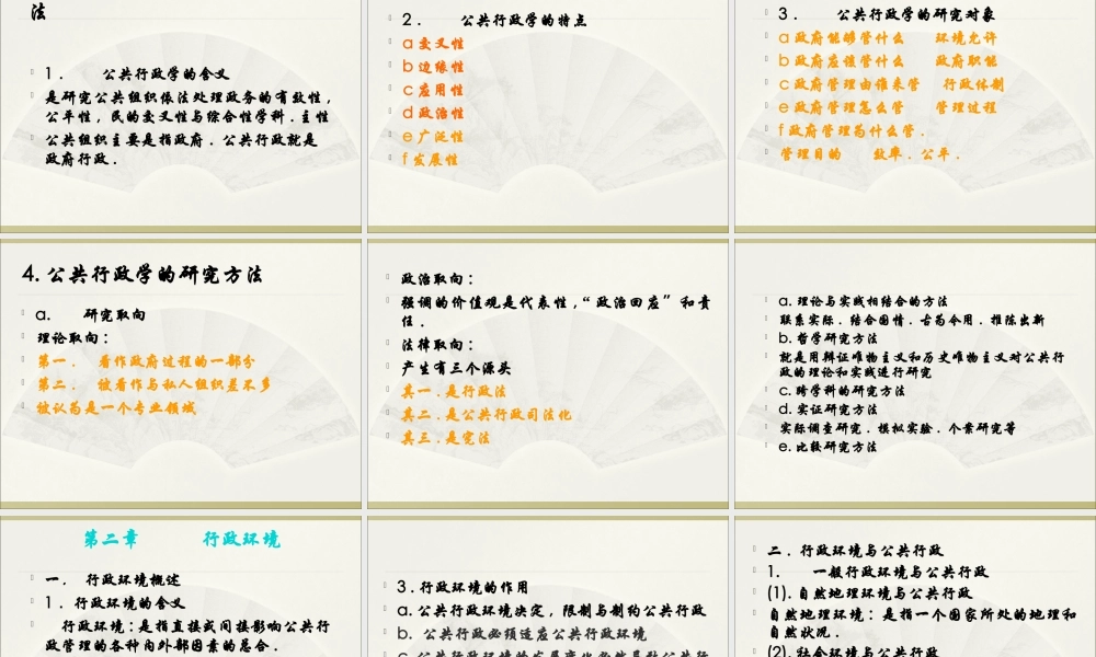 辽宁大学行政管理考研公共行政学.ppt