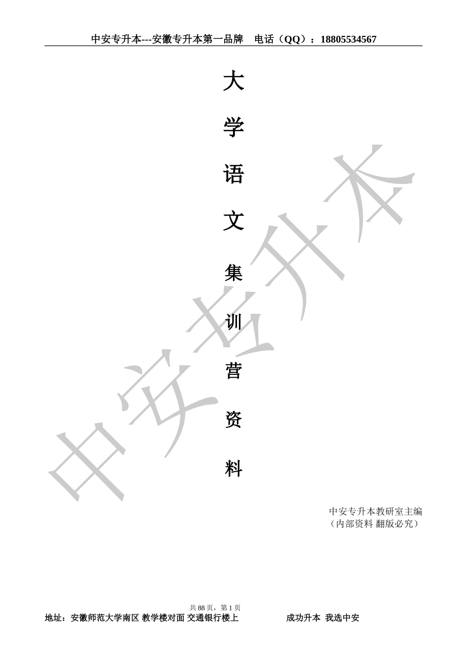 2015语文专升本考前复习资料共88页.doc_第1页