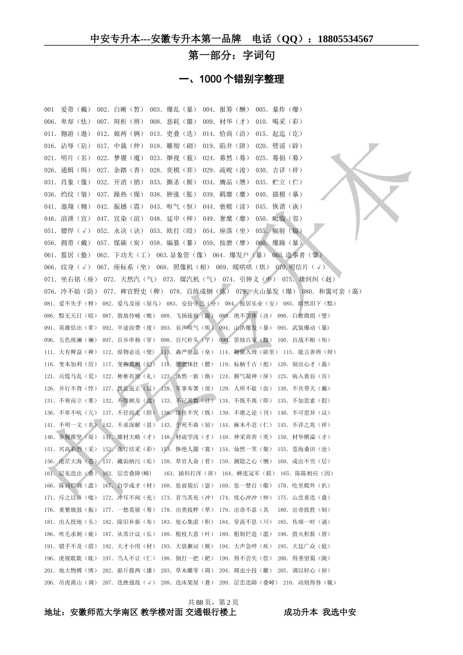 2015语文专升本考前复习资料共88页.doc_第2页