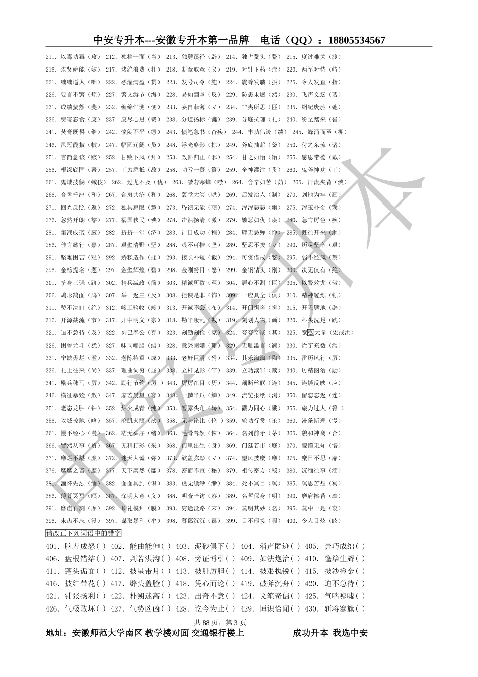 2015语文专升本考前复习资料共88页.doc_第3页