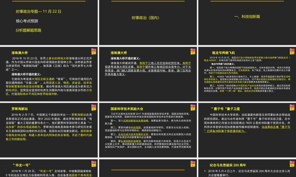 2019押题班11.22第一次上课【时事政治最终版】(1).ppt