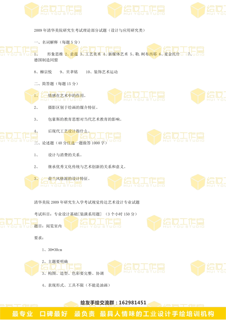 【清华历年考研试题】.pdf_第1页