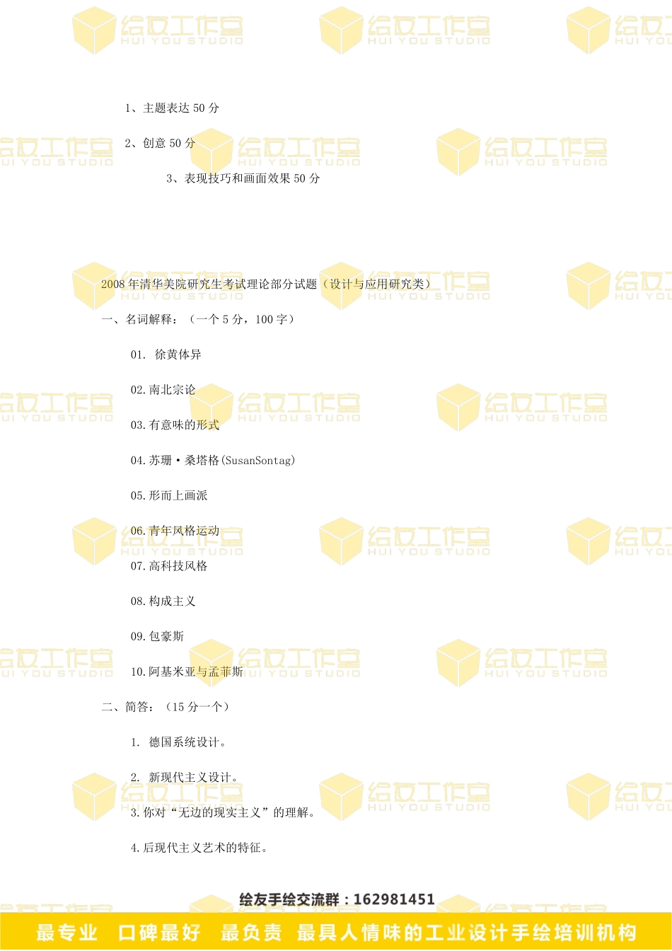 【清华历年考研试题】.pdf_第2页