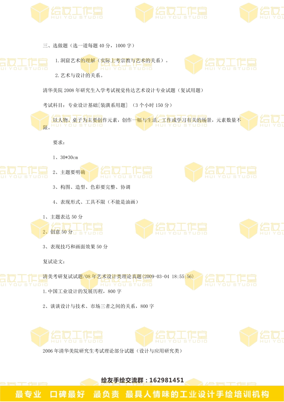 【清华历年考研试题】.pdf_第3页