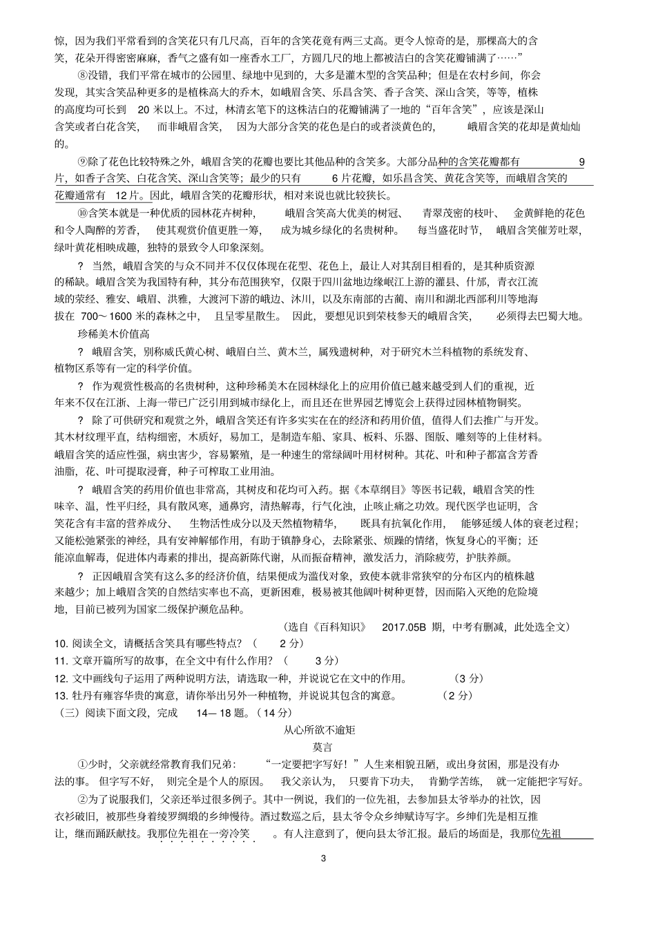 2017年深圳中考语文试卷及答案【01资源网：01zykk.com】.pdf_第3页