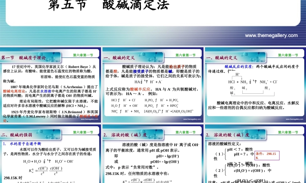 第六章 酸碱平衡与酸碱滴定法.ppt