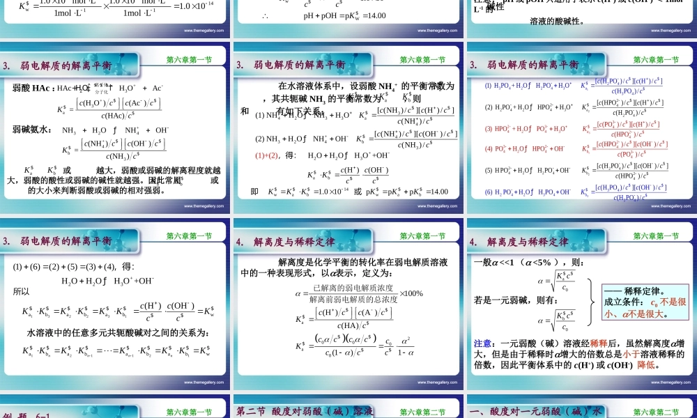 第六章 酸碱平衡与酸碱滴定法.ppt