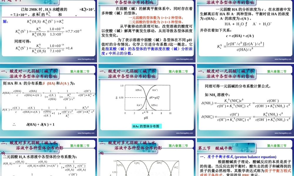 第六章 酸碱平衡与酸碱滴定法.ppt