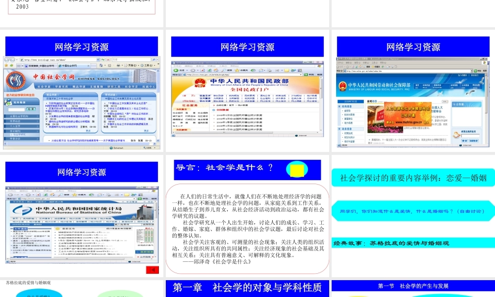 王思斌《社会学教程》课件 适合全面熟悉社会学.ppt
