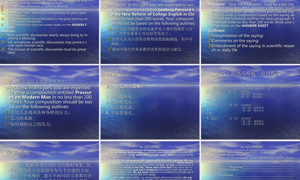 武汉大学考博英语写作讲义.ppt