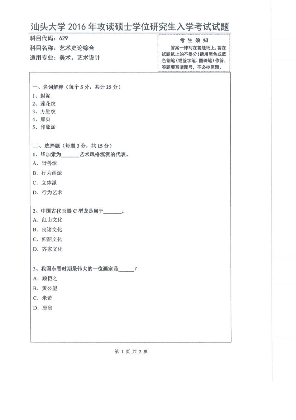 629 艺术史论综合(1).pdf_第1页