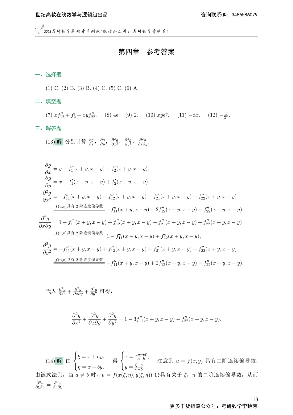 专题测试04·多元函数微分学（【公众号：最新考研资料】免费分享）.pdf_第3页