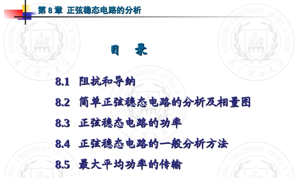 第08章 正弦稳态电路的分析.ppt