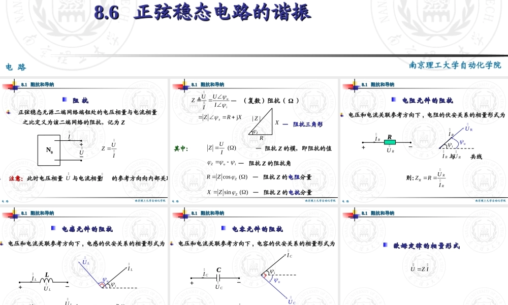 第08章 正弦稳态电路的分析.ppt