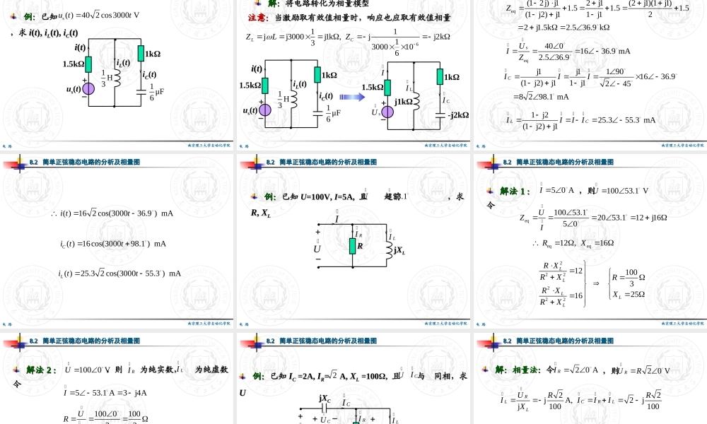 第08章 正弦稳态电路的分析.ppt