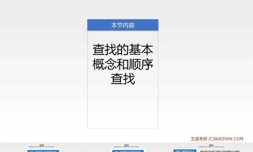 第六章查找.pptx