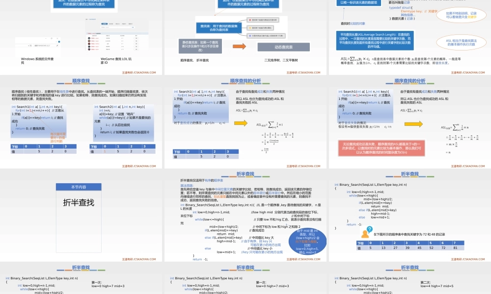 第六章查找.pptx