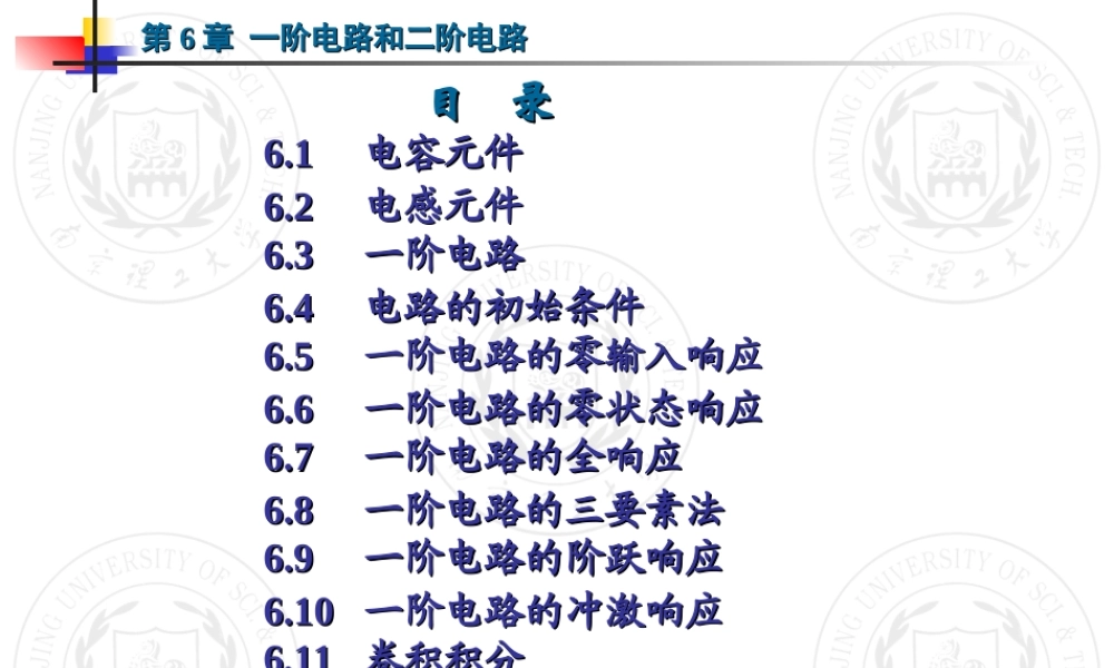 第06章 一阶电路和二阶电路.ppt