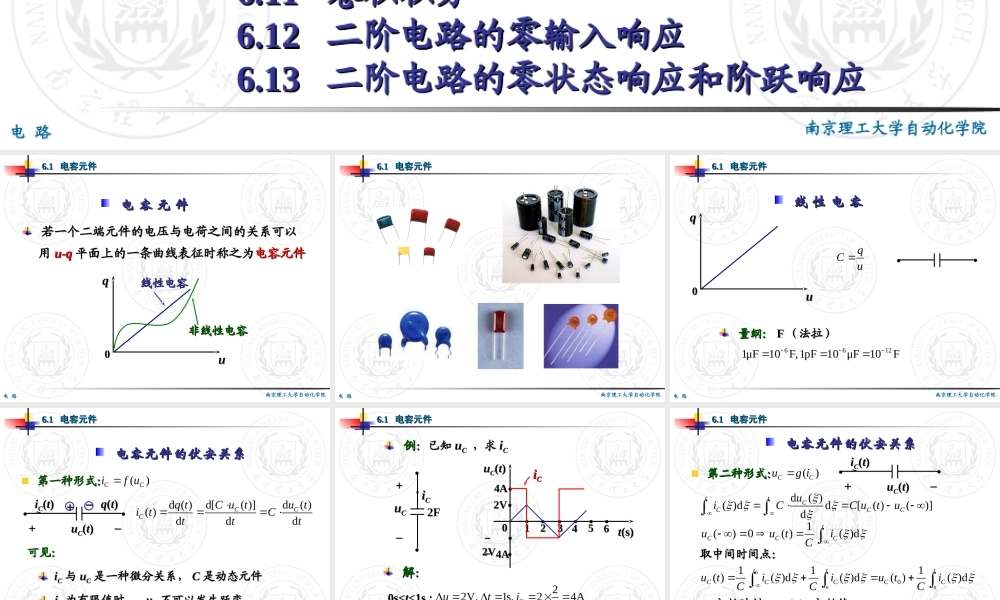 第06章 一阶电路和二阶电路.ppt