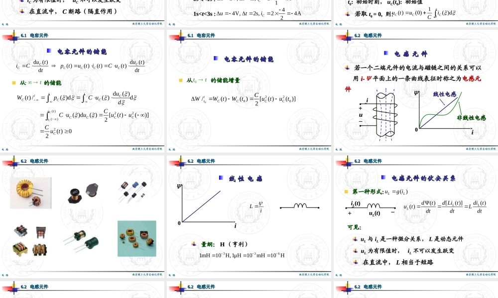 第06章 一阶电路和二阶电路.ppt