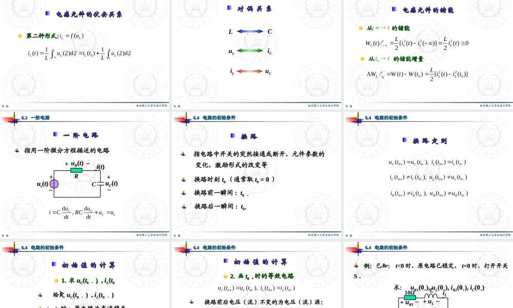第06章 一阶电路和二阶电路.ppt