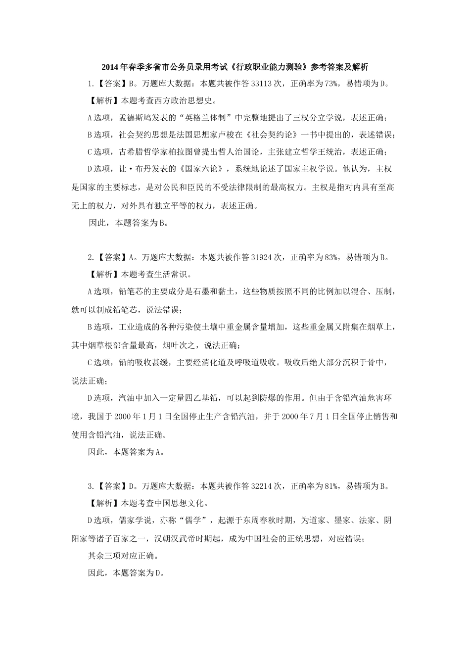2014-2012-联考解析-在联考解析文件后延续.docx_第1页