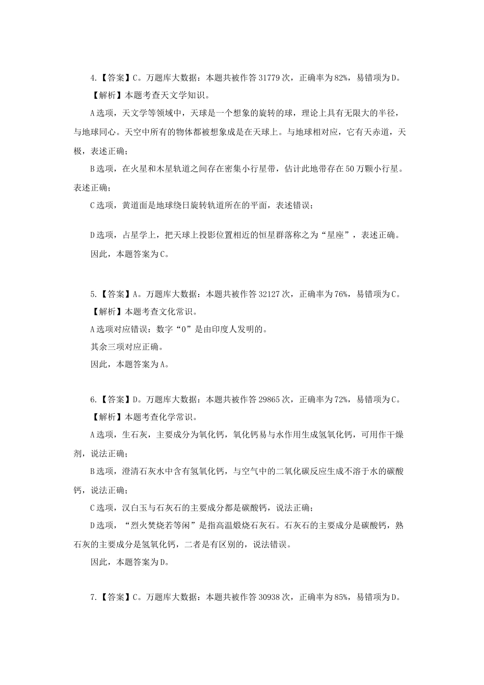 2014-2012-联考解析-在联考解析文件后延续.docx_第2页