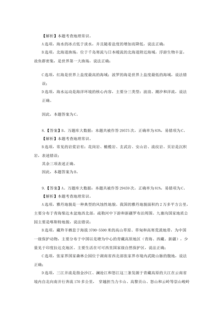 2014-2012-联考解析-在联考解析文件后延续.docx_第3页