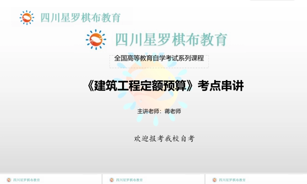 建筑工程定额预算 .pptx