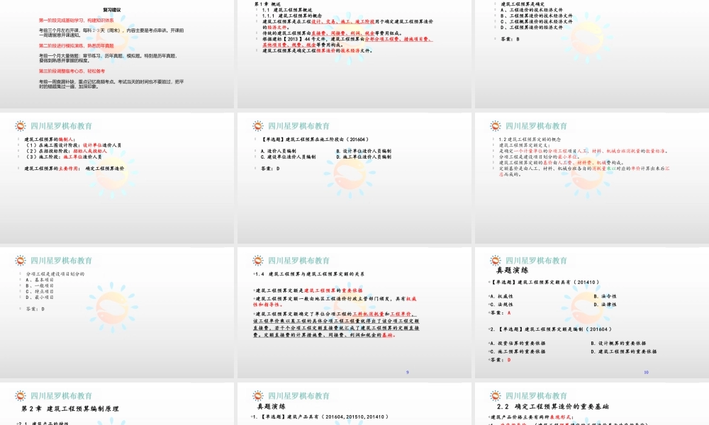 建筑工程定额预算 .pptx
