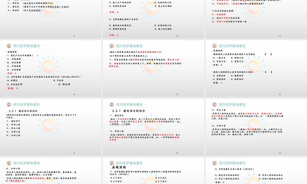 建筑工程定额预算 .pptx