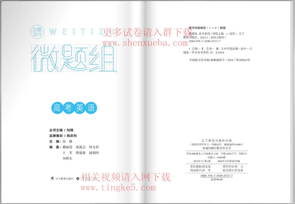 《微题组》高考英语.pdf_第2页