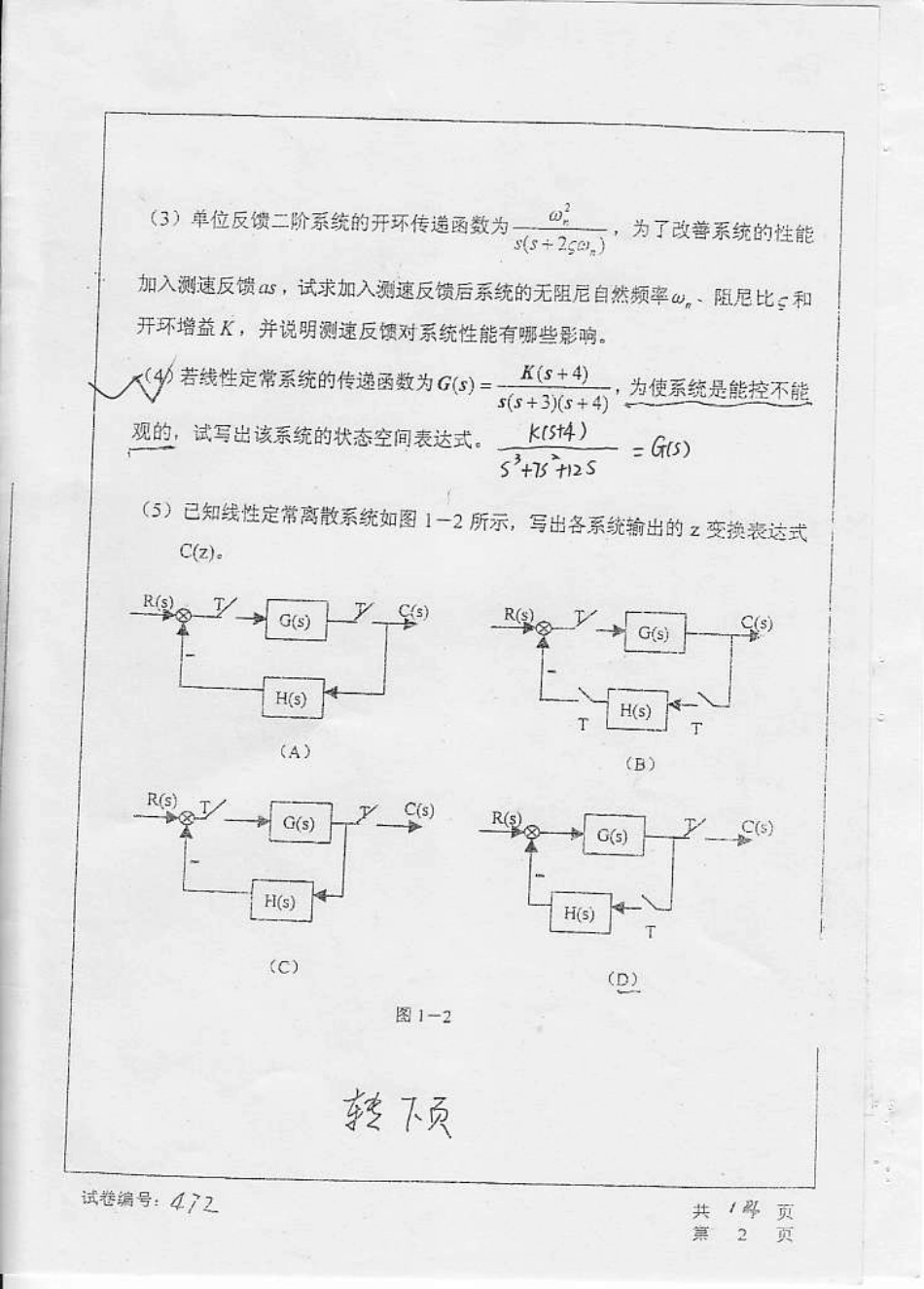 华科自动控制原理2004试题及答案(1).pdf_第2页