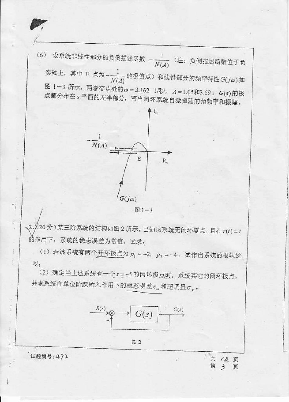 华科自动控制原理2004试题及答案(1).pdf_第3页