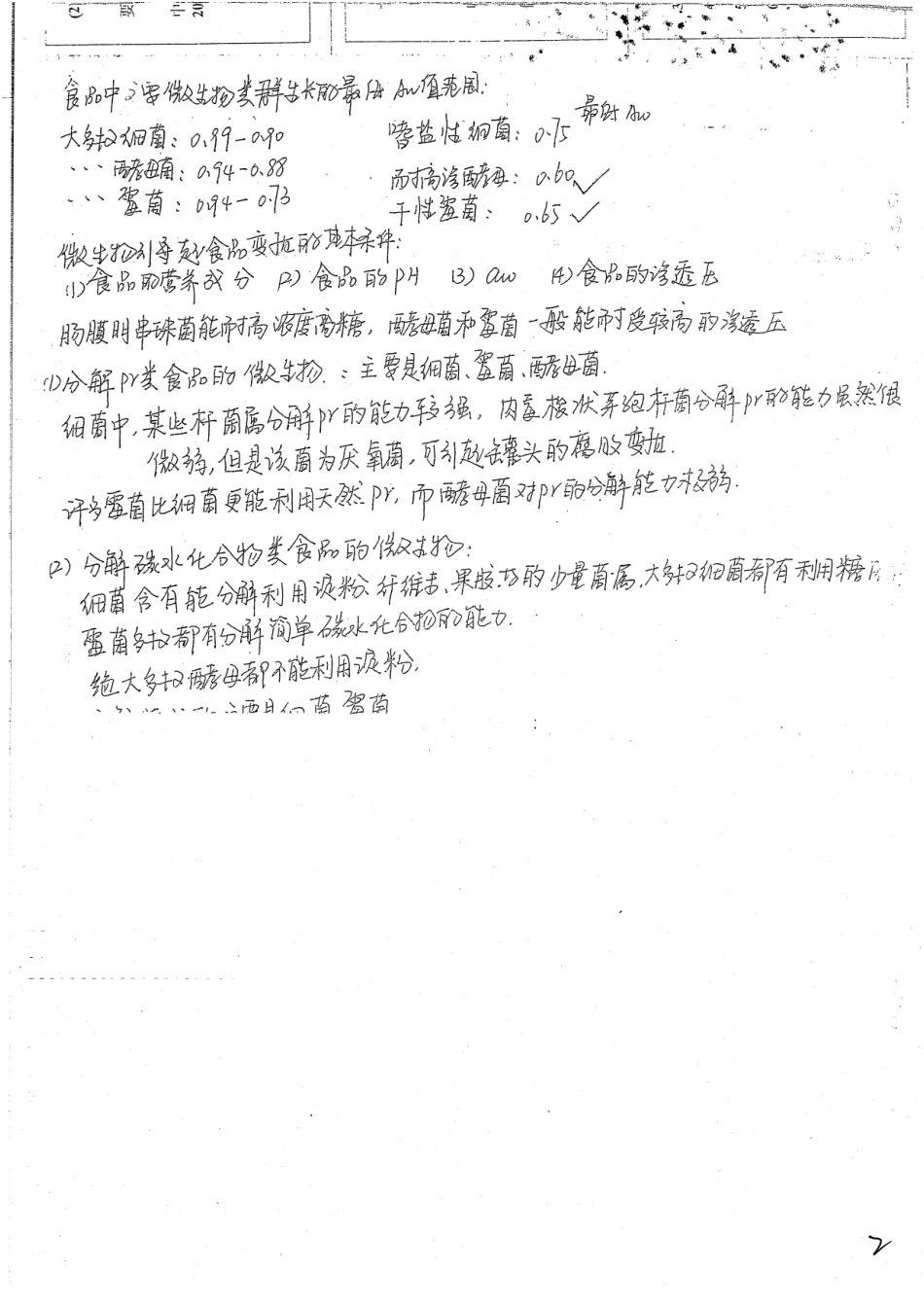 微生物学部分解答题总结22P.pdf_第2页