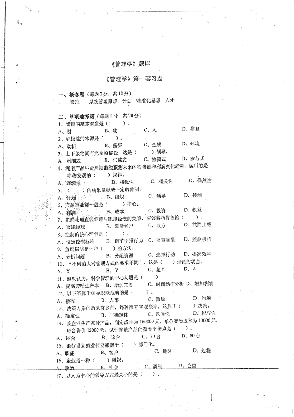 管理学题库42P.pdf_第1页