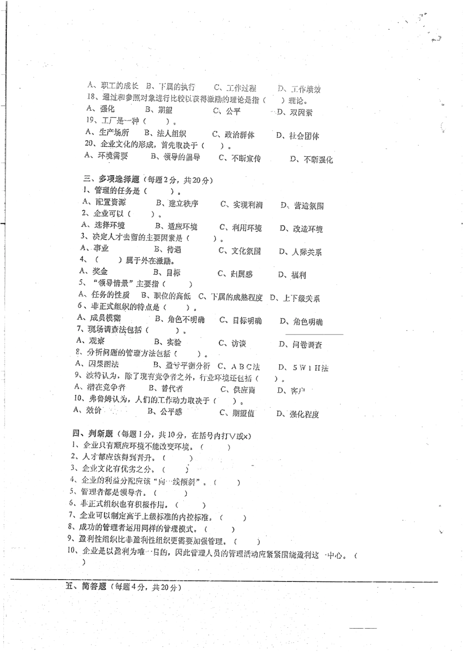 管理学题库42P.pdf_第2页