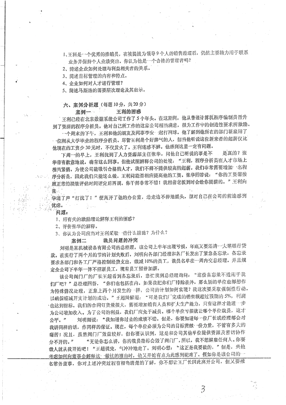 管理学题库42P.pdf_第3页