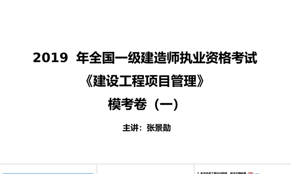 2019 一建管理冲刺讲题1.pptx