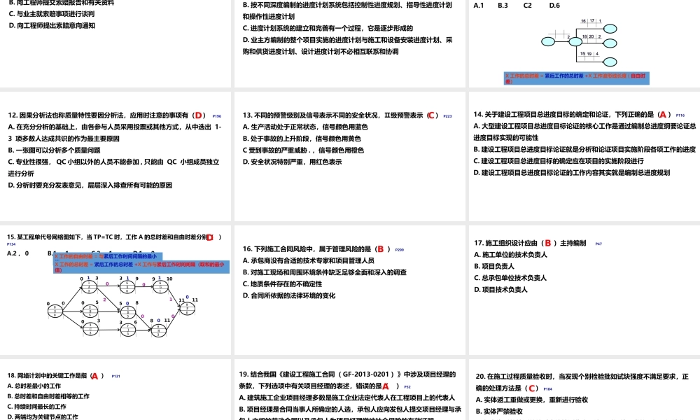 2019 一建管理冲刺讲题1.pptx