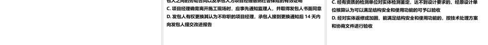 2019 一建管理冲刺讲题1.pptx
