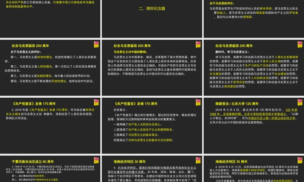 2019押题班第一次上课【时事政治最终版】.ppt