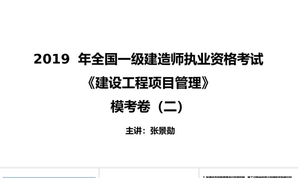 2019 一建管理冲刺讲题2.pptx