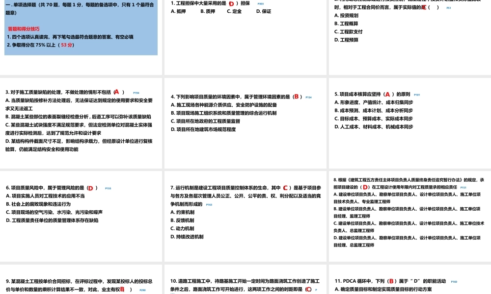 2019 一建管理冲刺讲题2.pptx