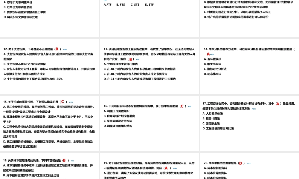 2019 一建管理冲刺讲题2.pptx