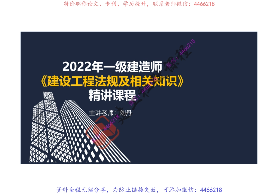 2022一建《法规》精讲课程第4章阅读版.pdf_第2页