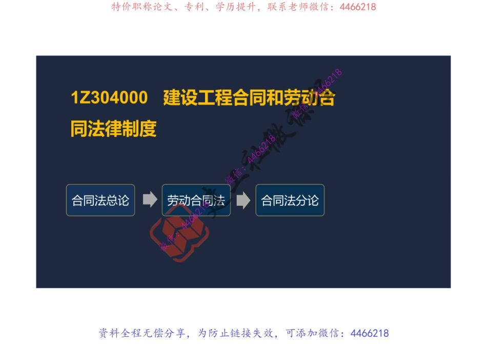 2022一建《法规》精讲课程第4章阅读版.pdf_第3页