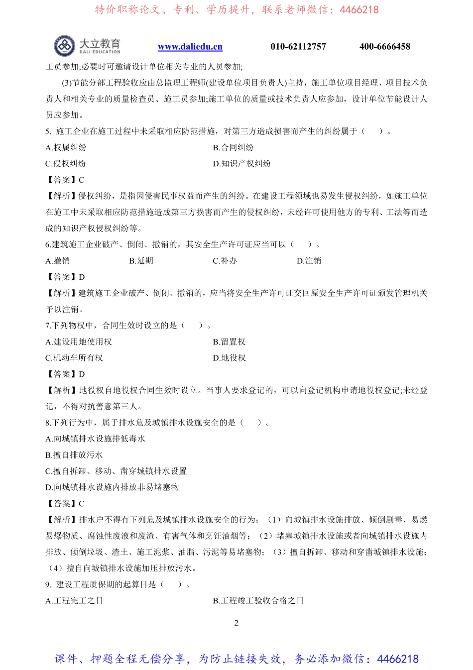 2022一建《法规》考试真题及参考答案.pdf_第2页