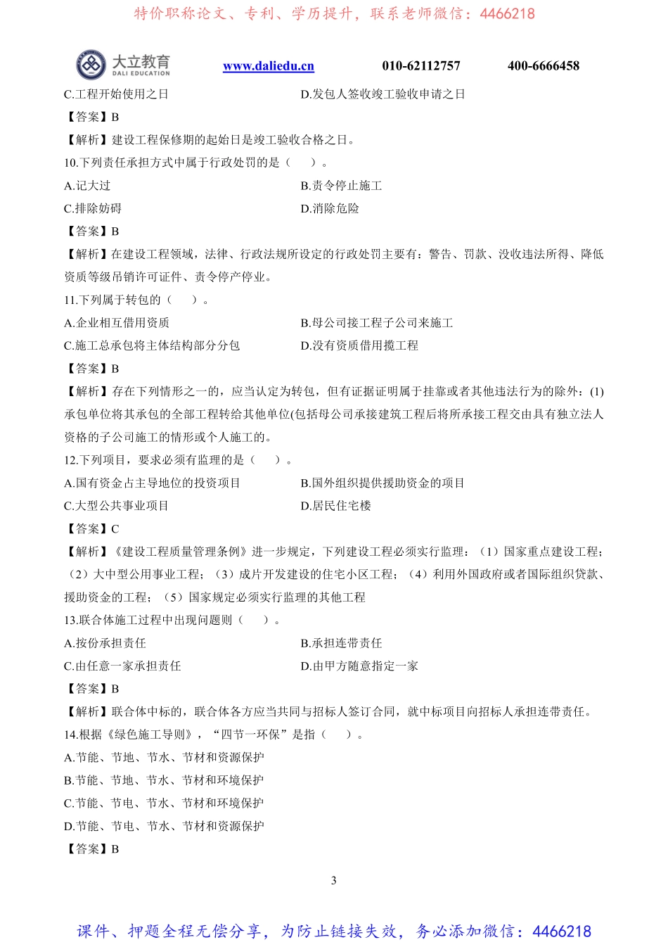 2022一建《法规》考试真题及参考答案.pdf_第3页