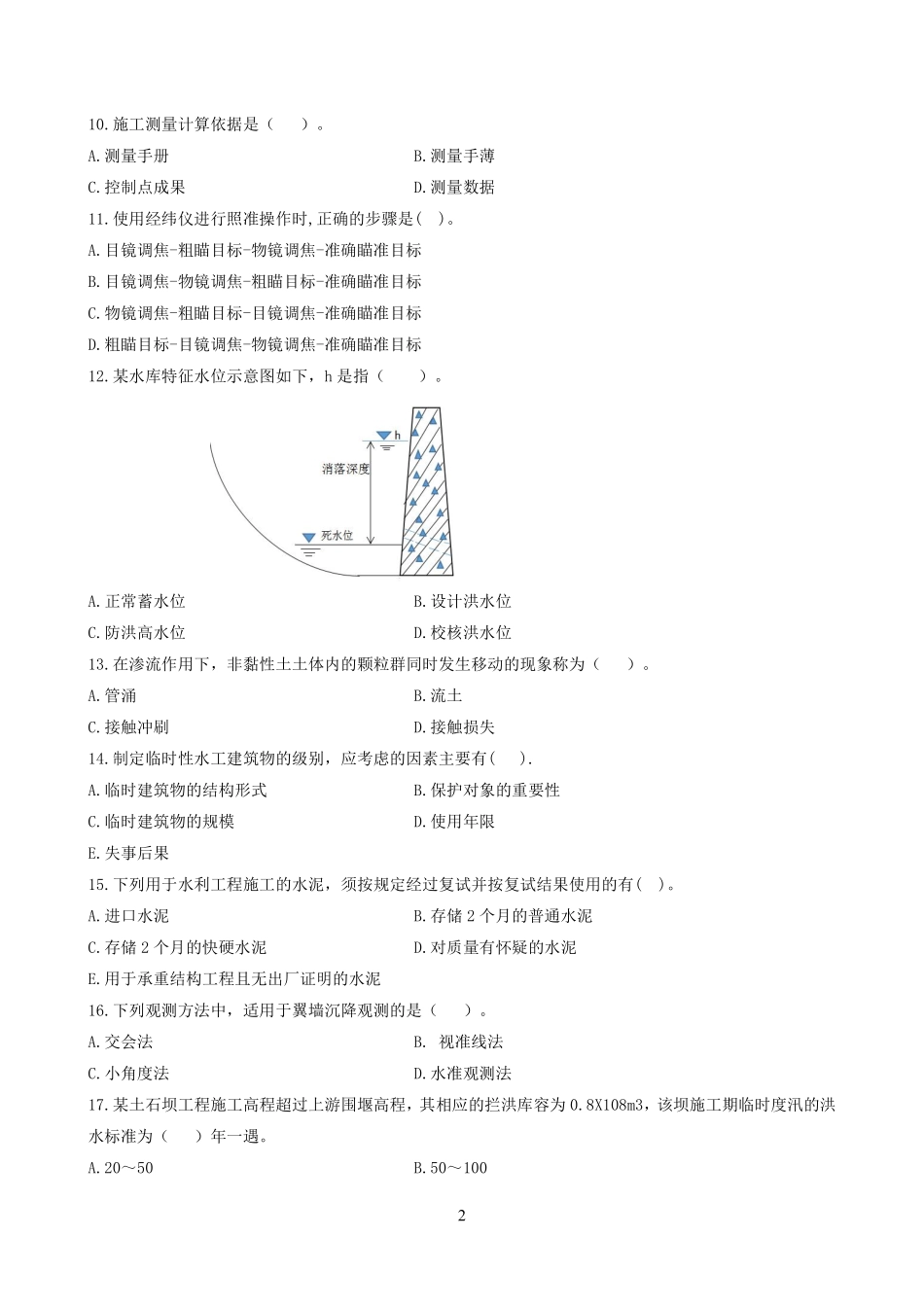2022一建《水利》章节题.pdf_第2页